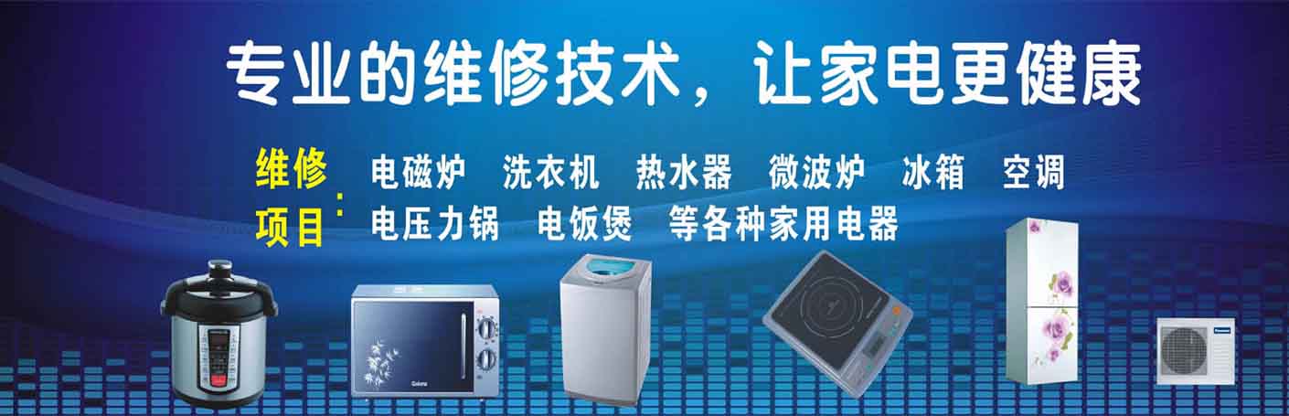 长宁家电维修上门服务